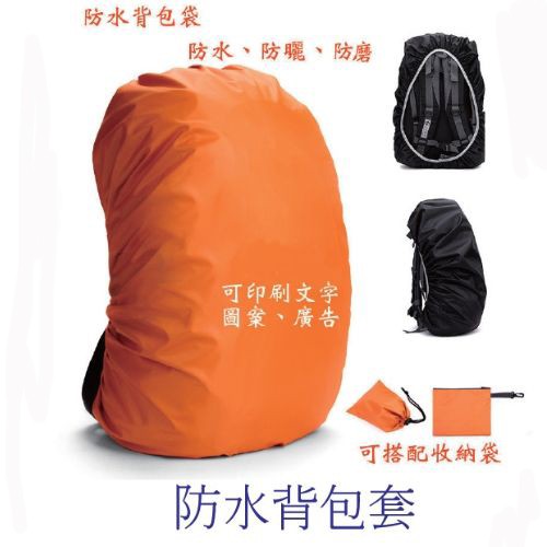 客製印刷LOGO防雨套:打造獨一無二的品牌識別