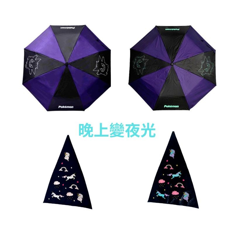 贈品傘晚上變夜光傘